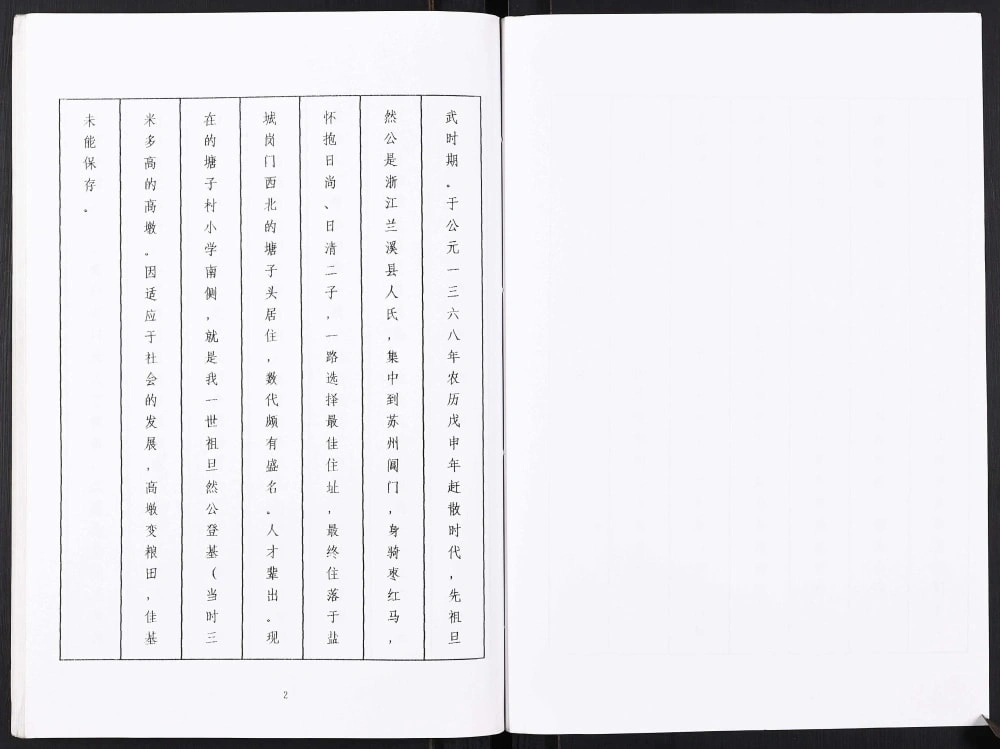 图片[3]-江苏盐城盐都区徐氏宗谱电子版PDF下载-中华家谱网