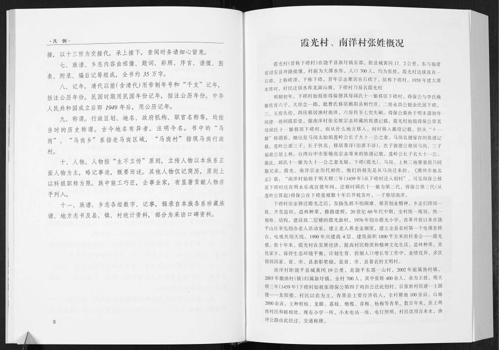 图片[4]-广东潮州饶平县马岗张氏族谱乡志电子版PDF下载-中华家谱网