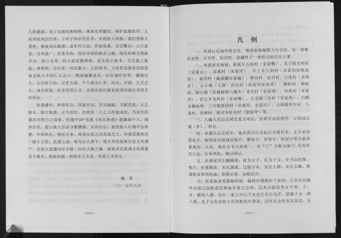 四川广元苍溪宋氏族谱电子版PDF下载-中华家谱网