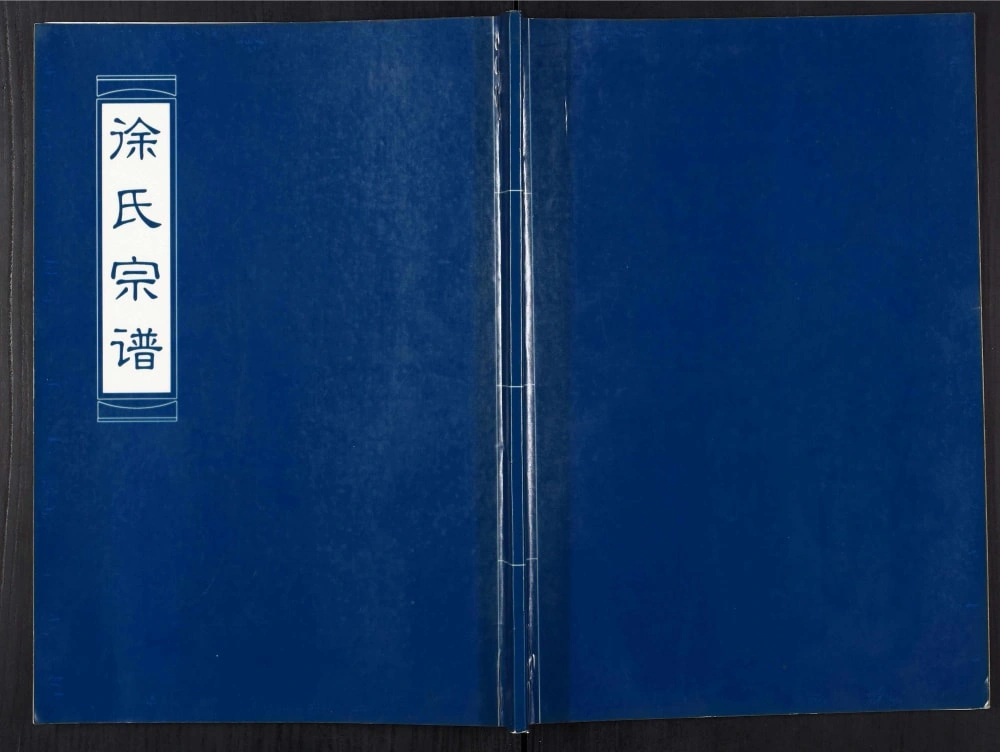 图片[1]-江苏盐城盐都区徐氏宗谱电子版PDF下载-中华家谱网