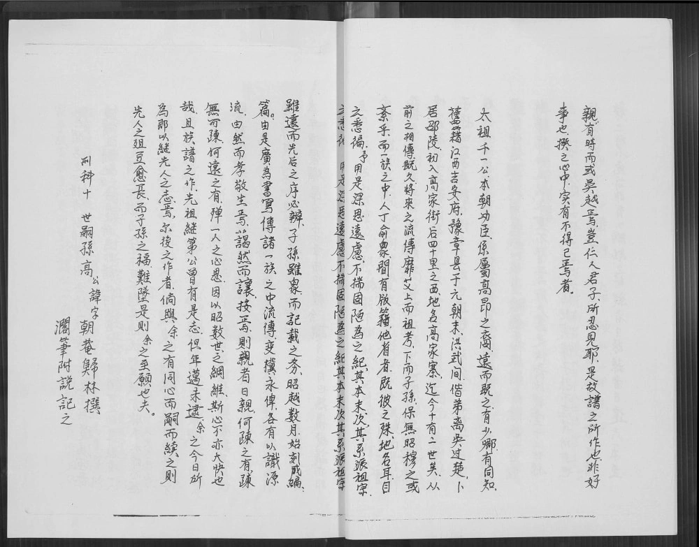 图片[7]-四川资阳安岳高升支派高氏族谱电子版PDF下载-中华家谱网