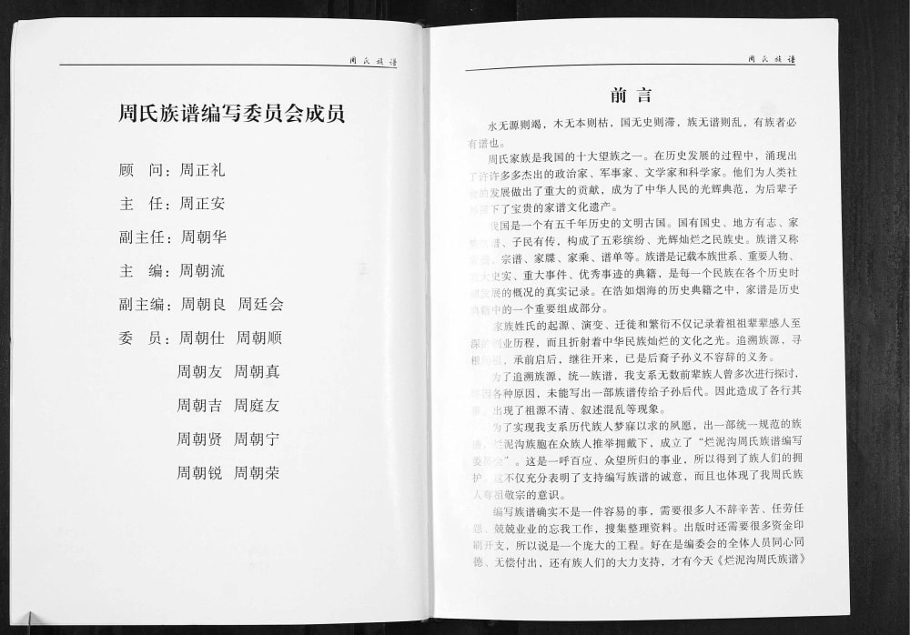 图片[2]-云南曲靖会泽周氏族谱烂泥沟卷电子版PDF下载-中华家谱网