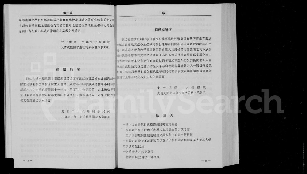 图片[4]-山东淄博淄川孙氏族谱电子版PDF下载-中华家谱网