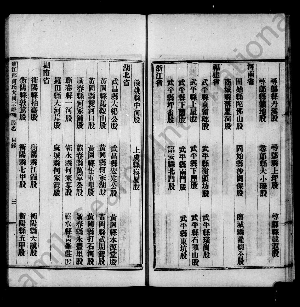 图片[7]-庐江郡何氏大同宗谱电子版PDF下载-中华家谱网