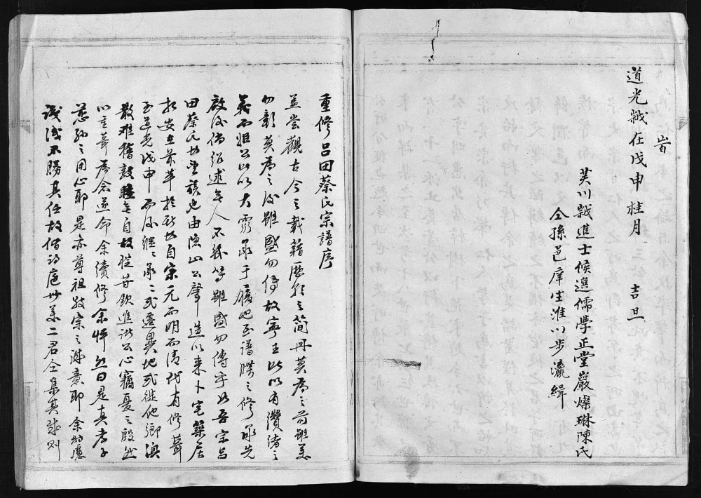 图片[1]-浙江乐清芙川蔡氏宗谱电子版PDF下载-中华家谱网