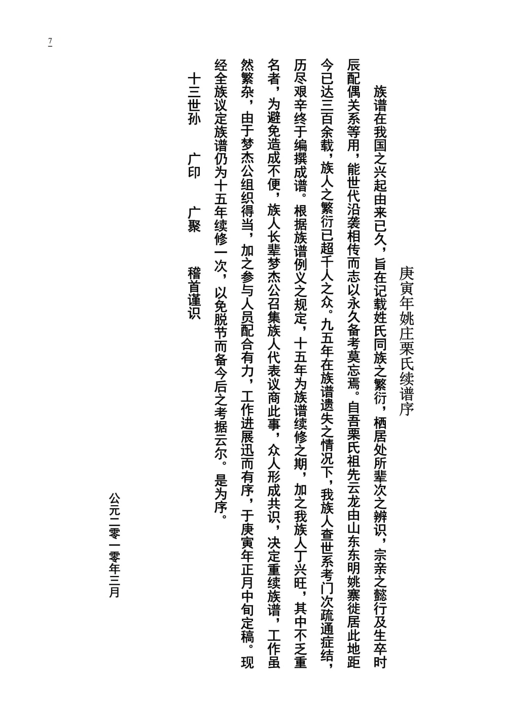 图片[4]-河南濮阳县王称固姚庄栗氏族谱电子版PDF下载-中华家谱网