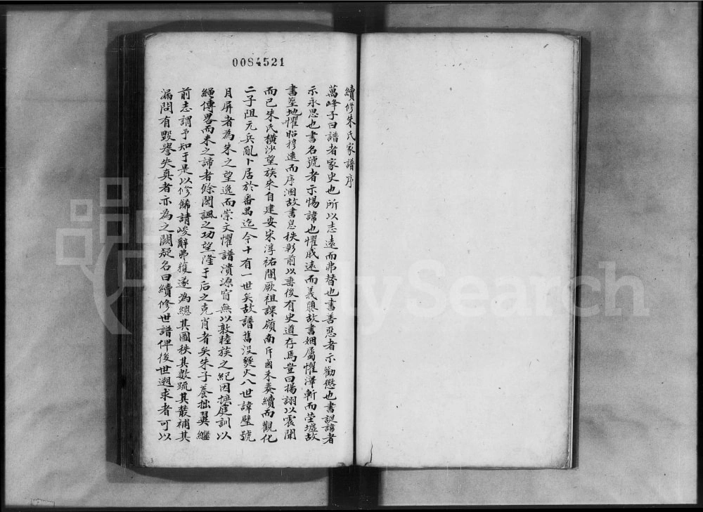 图片[1]-广东广州番禺朱氏族谱电子版PDF下载-中华家谱网