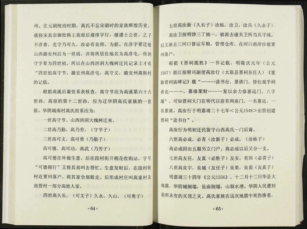 图片[8]-陕西华阴长城堡高氏家谱电子版PDF下载-中华家谱网