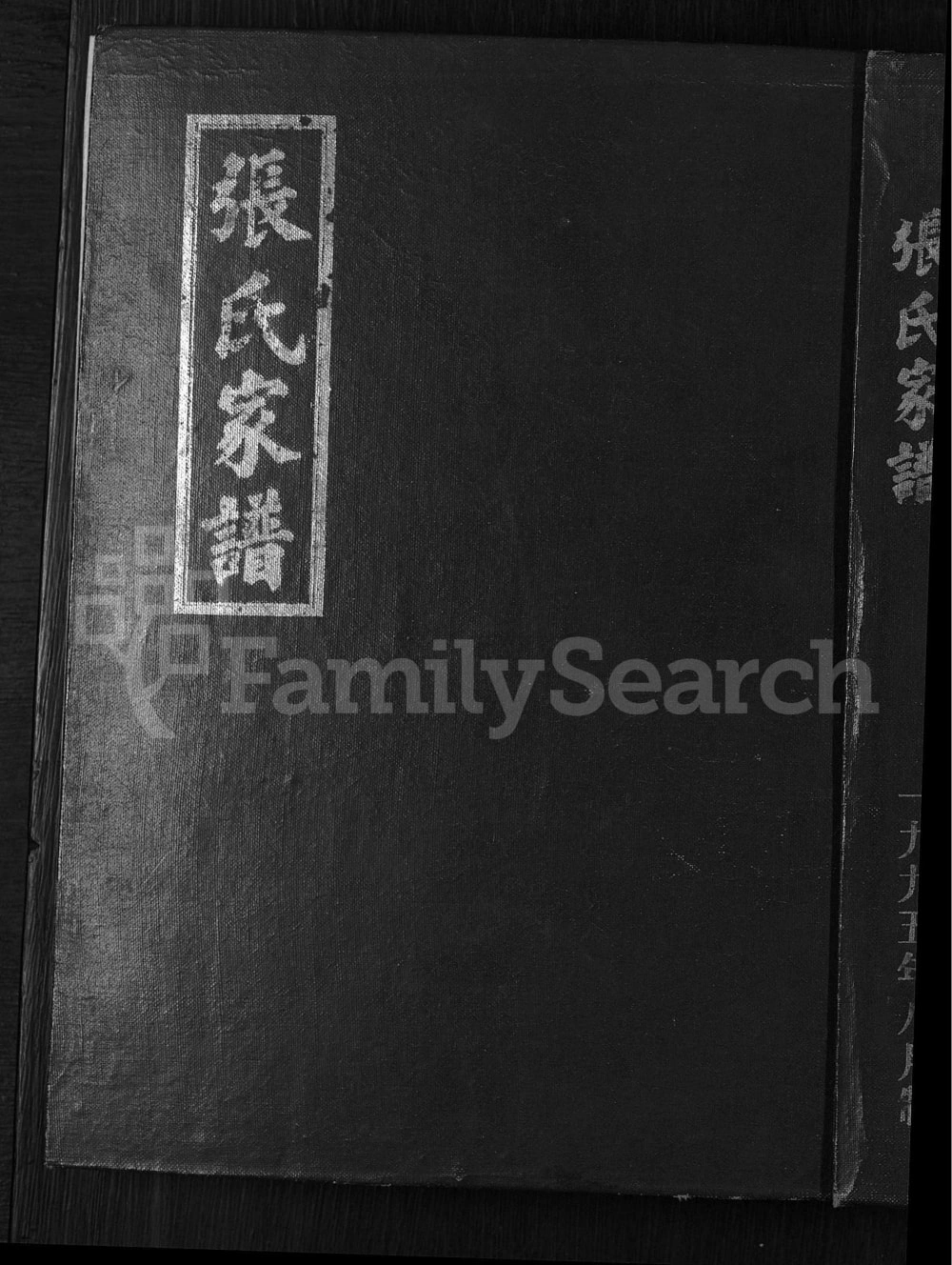 图片[1]-山东淄博淄川区张氏家谱电子版PDF下载-中华家谱网