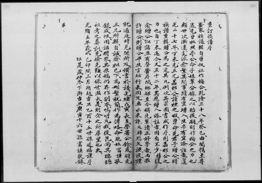 图片[1]-广东广州郭氏二修族谱电子版PDF下载-中华家谱网