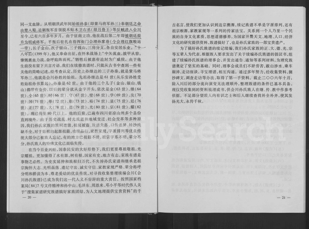 图片[5]-四川会理会川孙氏族谱（乐安堂）电子版PDF下载-中华家谱网