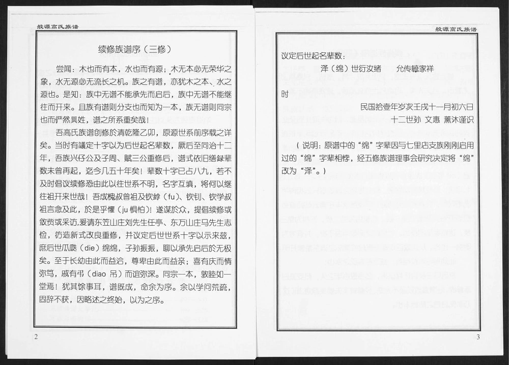 图片[2]-山东淄川般源高氏族谱电子版PDF下载-中华家谱网