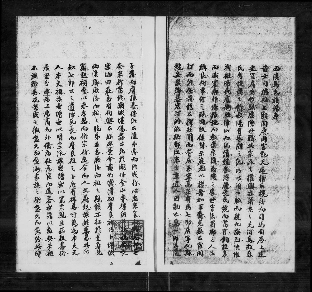 图片[1]-广东增城西溪马氏族谱电子版PDF下载-中华家谱网