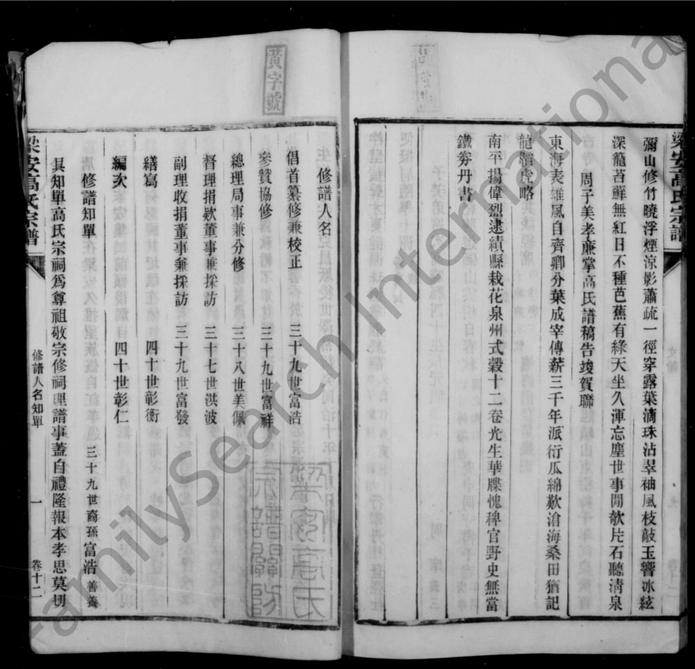 图片[4]-安徽宣城绩溪县梁安高氏宗谱电子版PDF下载-中华家谱网