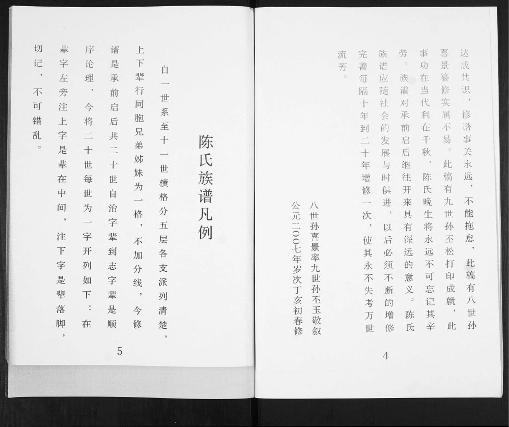 图片[4]-山东青岛即墨张李庄陈氏族谱电子版PDF下载-中华家谱网