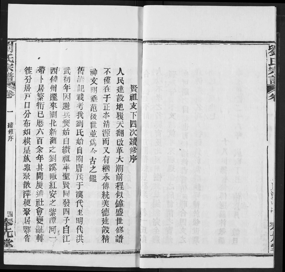 图片[2]-湖北黄冈刘氏宗谱（奉先堂）电子版PDF下载-中华家谱网