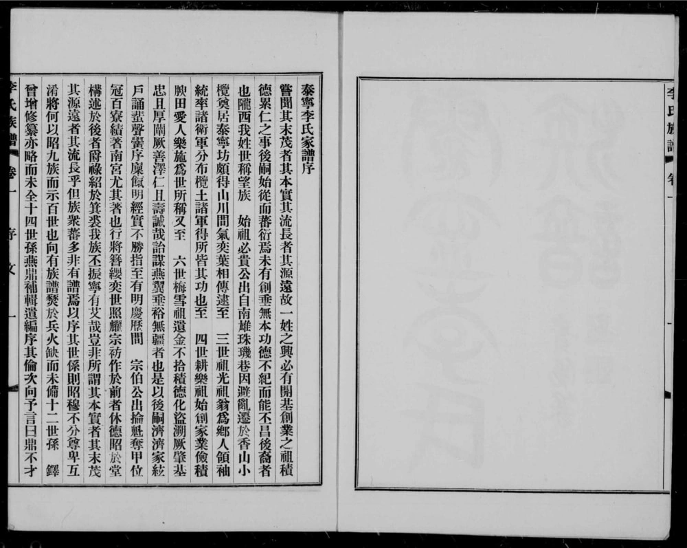 图片[2]-广东中山泰宁李氏族谱电子版PDF下载-中华家谱网
