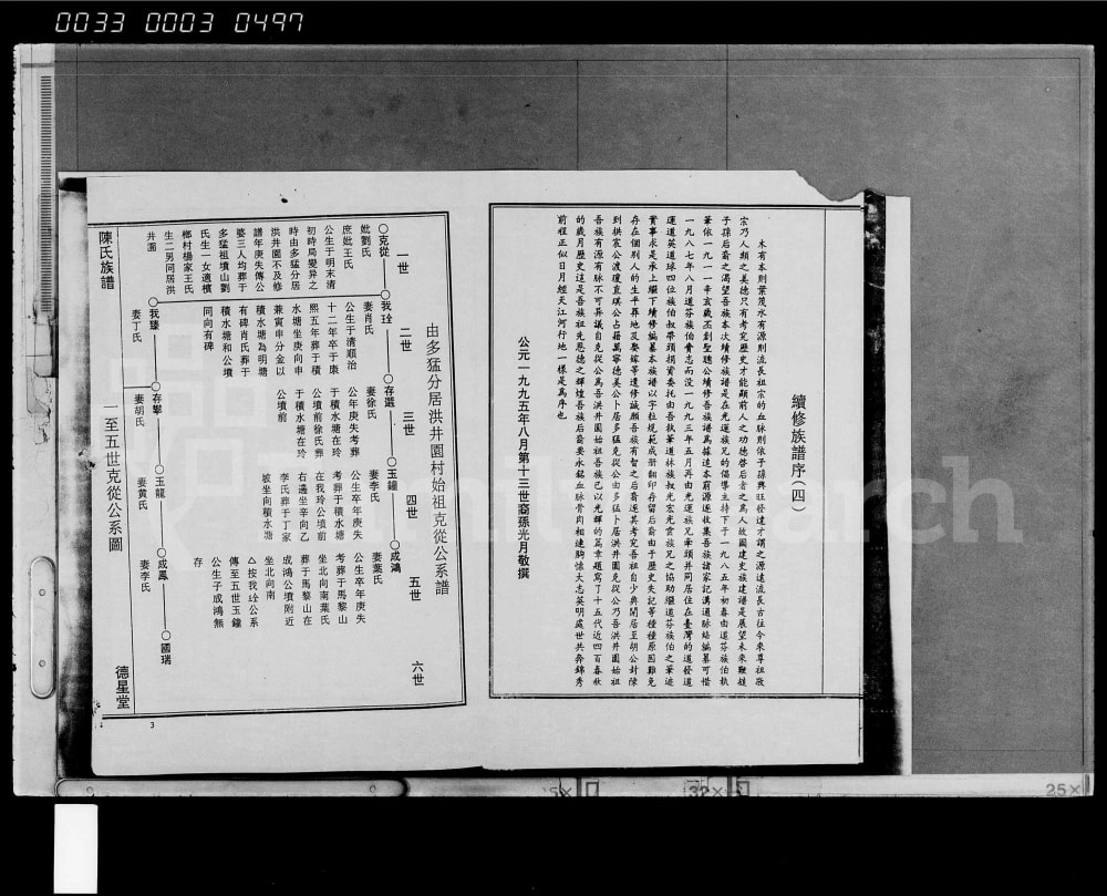 图片[5]-海南万宁陈氏族谱（德星堂）电子版PDF下载-中华家谱网