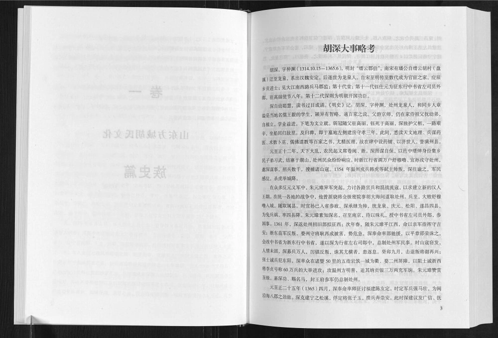 图片[3]-山东临沂方城胡氏宗谱电子版PDF下载-中华家谱网