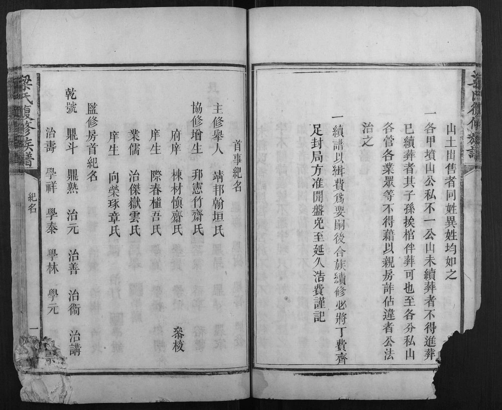 图片[3]-湖南益阳安化梁氏复修族谱（安定堂）电子版PDF下载-中华家谱网