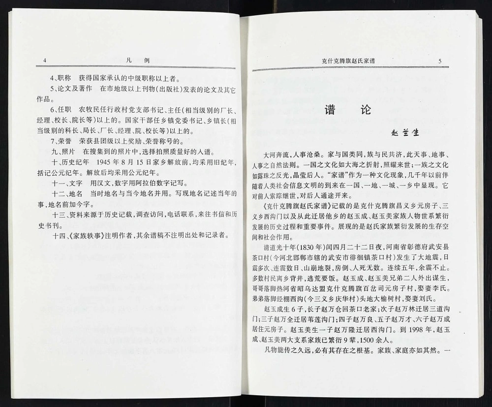 图片[5]-内蒙古赤峰市克什克腾旗赵氏家谱电子版PDF下载-中华家谱网