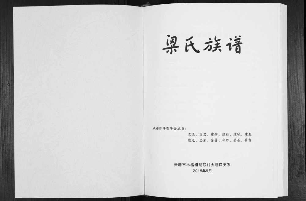 图片[2]-广西贵港梁氏族谱电子版PDF下载-中华家谱网