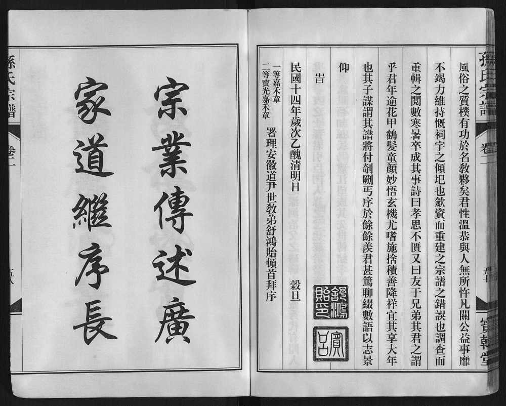 图片[3]-安徽合肥庐江县潜川孙氏宗谱（宝翰堂）电子版PDF下载-中华家谱网