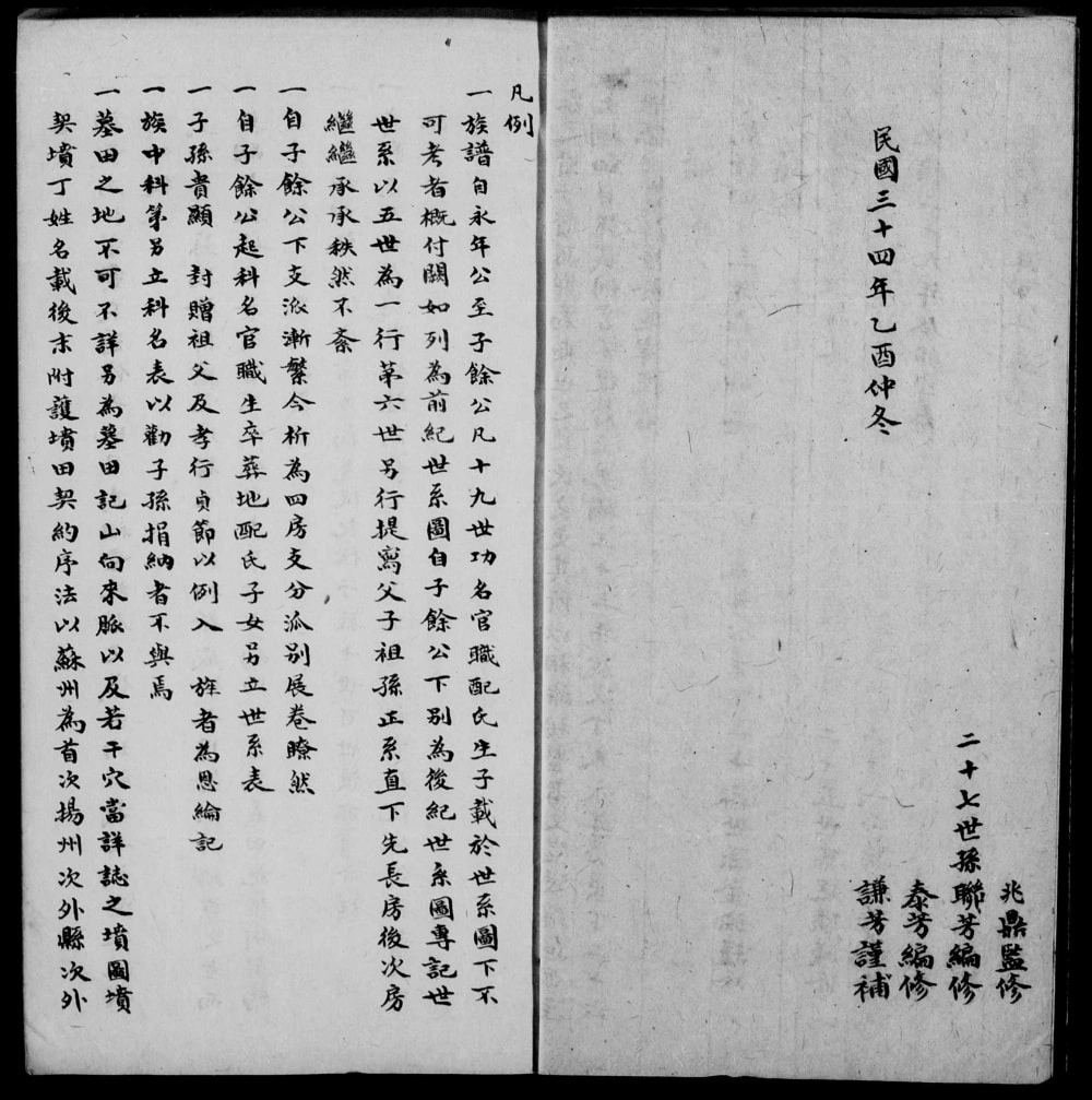 图片[2]-江苏扬州江都徐氏续修族谱电子版PDF下载-中华家谱网