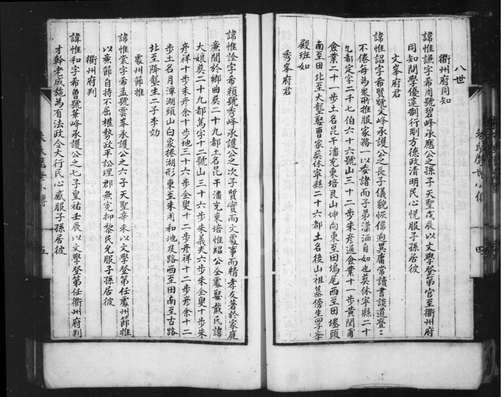 图片[7]-安徽黄山歙县徽城朱氏谱电子版PDF下载-中华家谱网