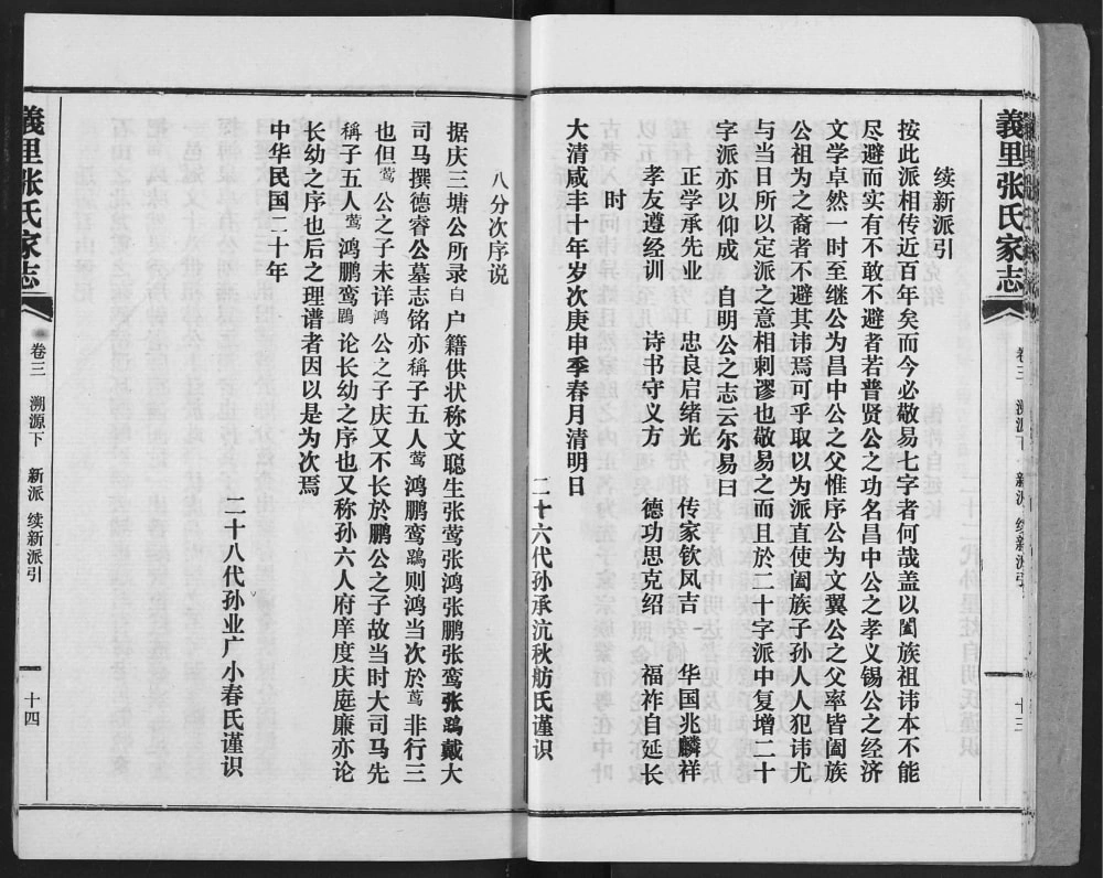 图片[4]-湖北武汉汉阳区义里张氏家志电子版PDF下载-中华家谱网