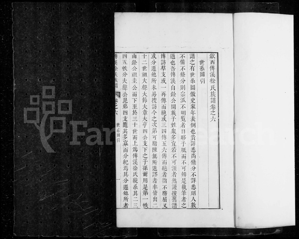 图片[4]-安徽黄山歙县歙西傅溪徐氏族谱电子版PDF下载-中华家谱网