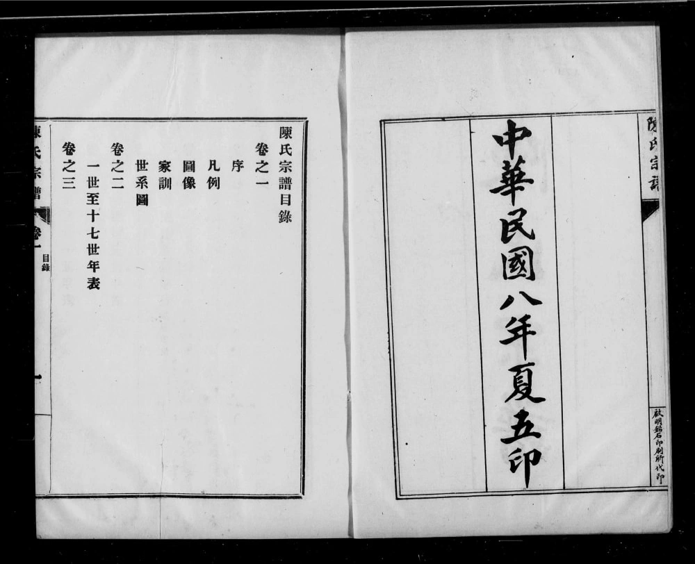 图片[2]-江苏镇江润州陈氏宗谱电子版PDF下载-中华家谱网