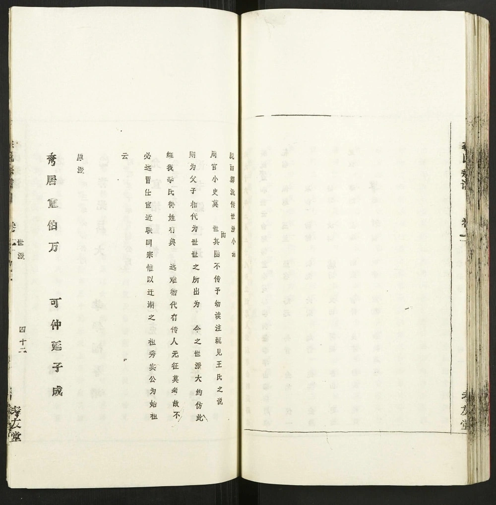 图片[4]-安徽安庆太湖县李氏宗谱（孝友堂）电子版PDF下载-中华家谱网