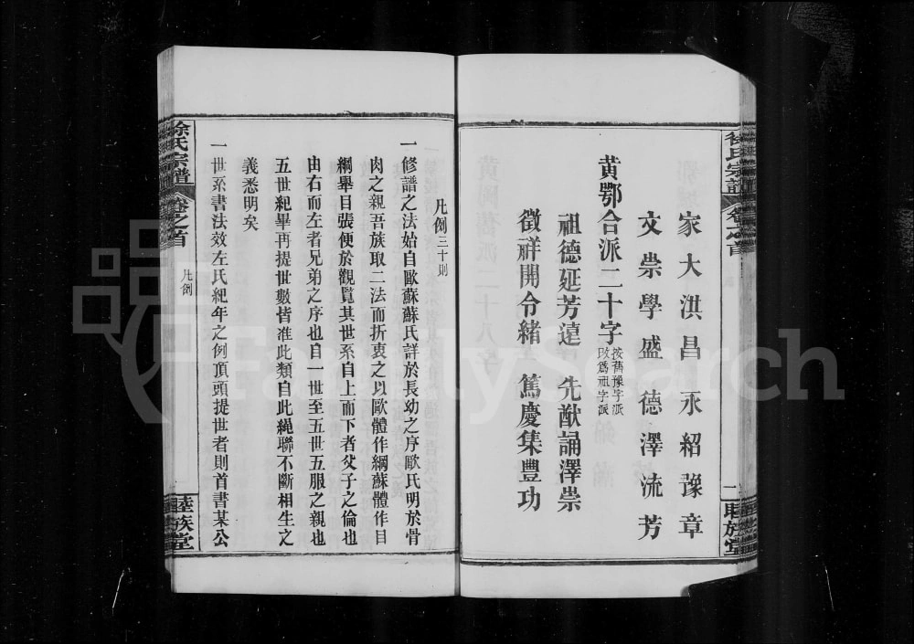 图片[5]-湖北黄冈徐氏宗谱（睦族堂）电子版PDF下载-中华家谱网