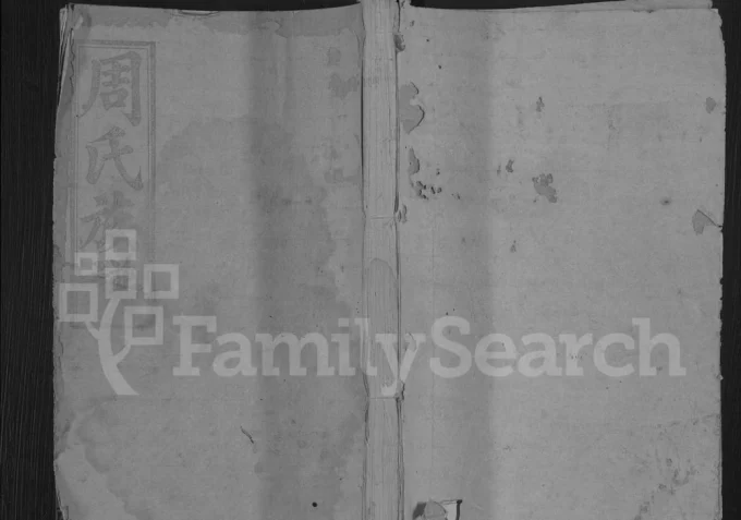 江西宜春万载大桥周氏族谱（汝南堂）电子版PDF下载-中华家谱网