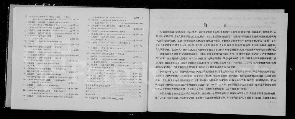 图片[2]-湖北孝感鄂澴青石桥胡氏宗谱（崇爱堂）电子版PDF下载-中华家谱网