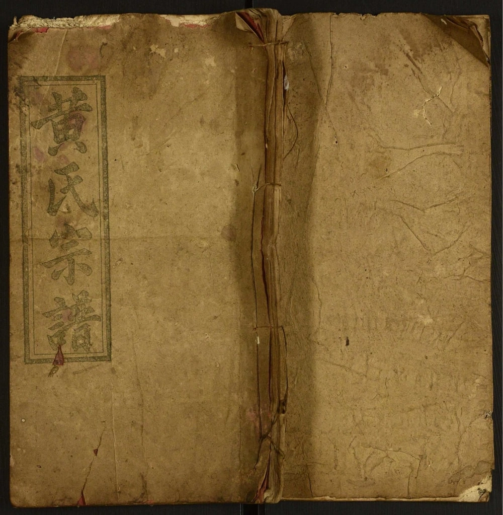 图片[1]-河南商城黄氏宗谱（五福堂）电子版PDF下载-中华家谱网