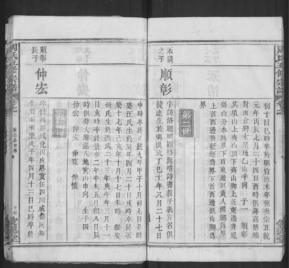 图片[6]-湖北黄冈浠水县高塘周氏五修族谱（爱莲堂）电子版PDF下载-中华家谱网