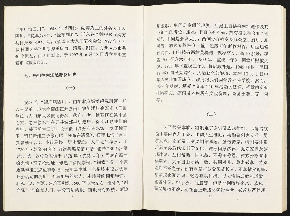 图片[6]-重庆开县徐氏家谱电子版PDF下载-中华家谱网