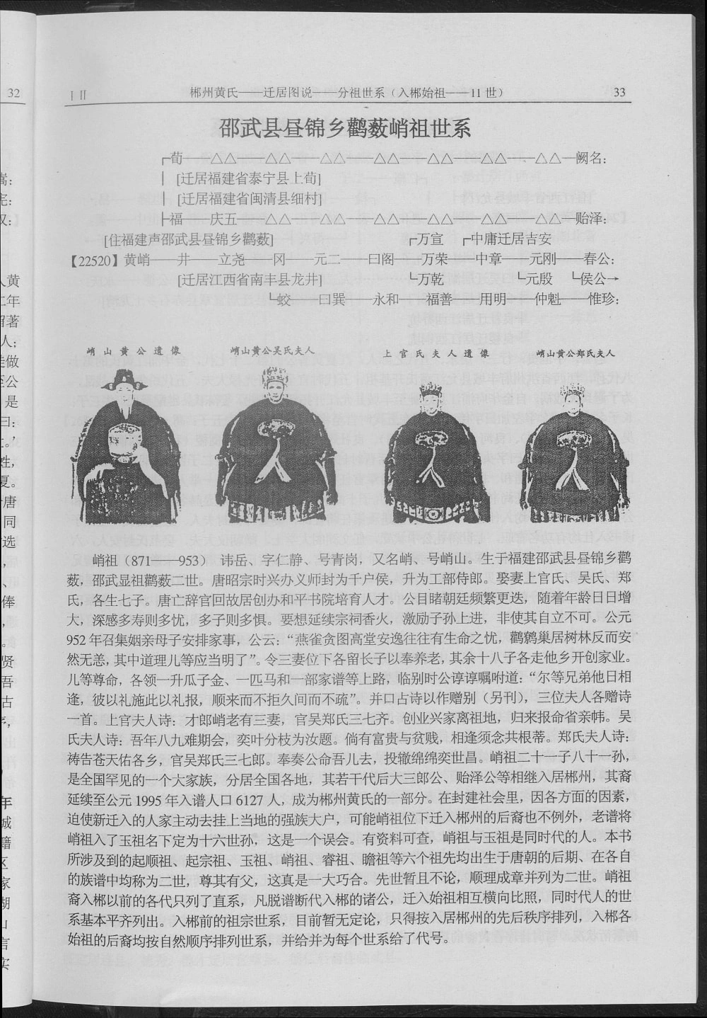 图片[6]-湖南郴州宜章县郴州黄氏电子版PDF下载-中华家谱网