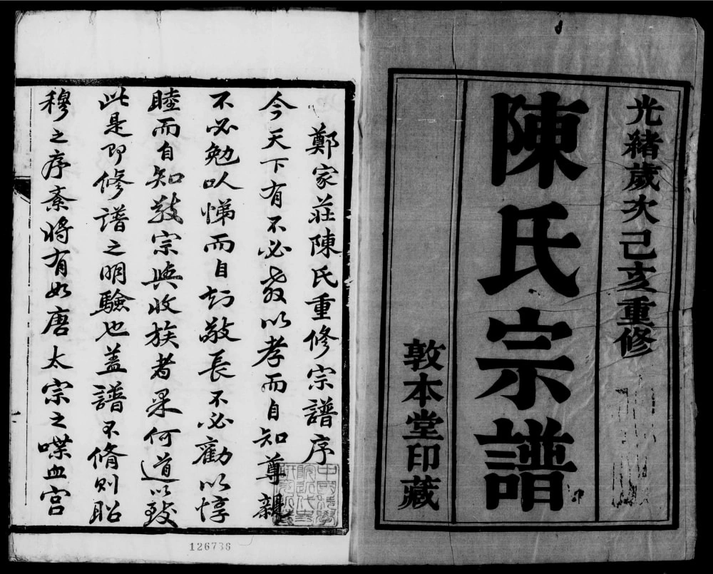 图片[2]-江苏常州金坛陈氏宗谱（敦本堂）电子版PDF下载-中华家谱网