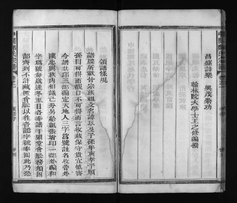 图片[3]-江西上饶玉山县怀玉中间郑氏宗谱电子版PDF下载-中华家谱网