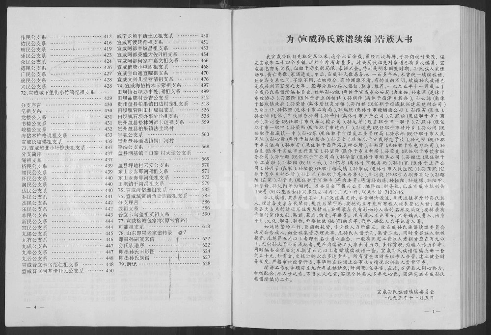 图片[4]-云南宣威孙氏族谱（乐安堂）电子版PDF下载-中华家谱网