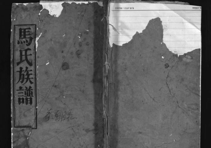 湖北麻城马氏宗谱（绛帐堂）电子版PDF下载-中华家谱网