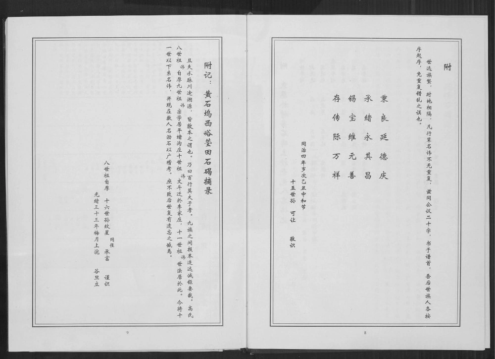 图片[7]-山东淄博高氏族谱电子版PDF下载-中华家谱网