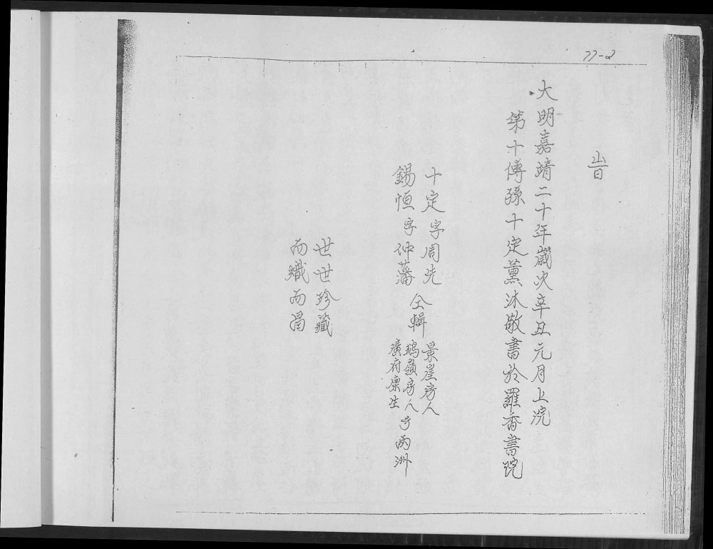 图片[5]-广东佛山顺德黄氏族谱电子版PDF下载-中华家谱网