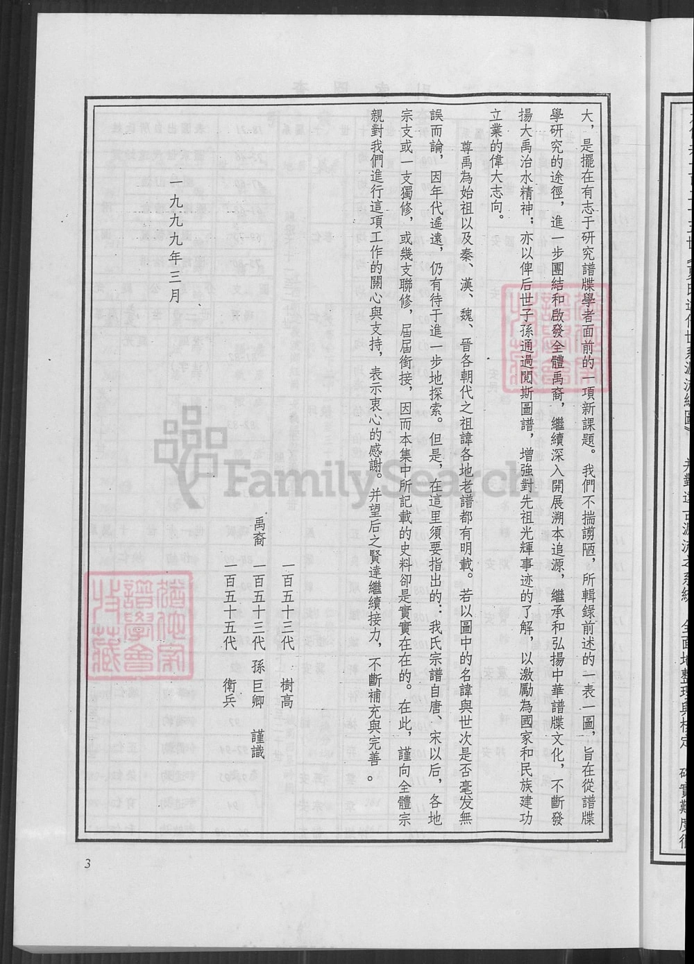 图片[4]-江西湖北夏氏宗谱电子版PDF下载-中华家谱网