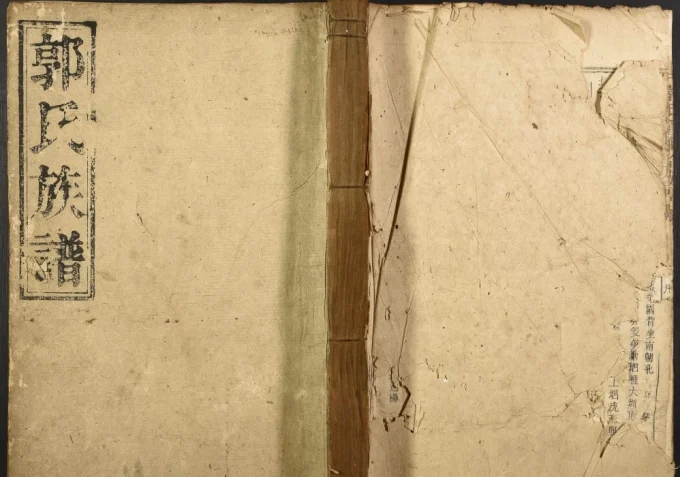 湖南郴州桂东郭氏重修合族谱（敦本堂）电子版PDF下载-中华家谱网