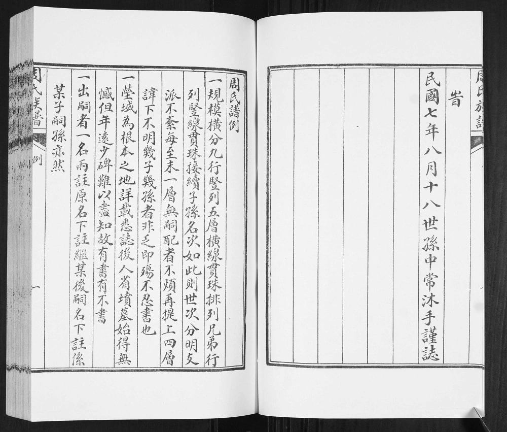 图片[3]-山东青岛流亭周氏族谱电子版PDF下载-中华家谱网