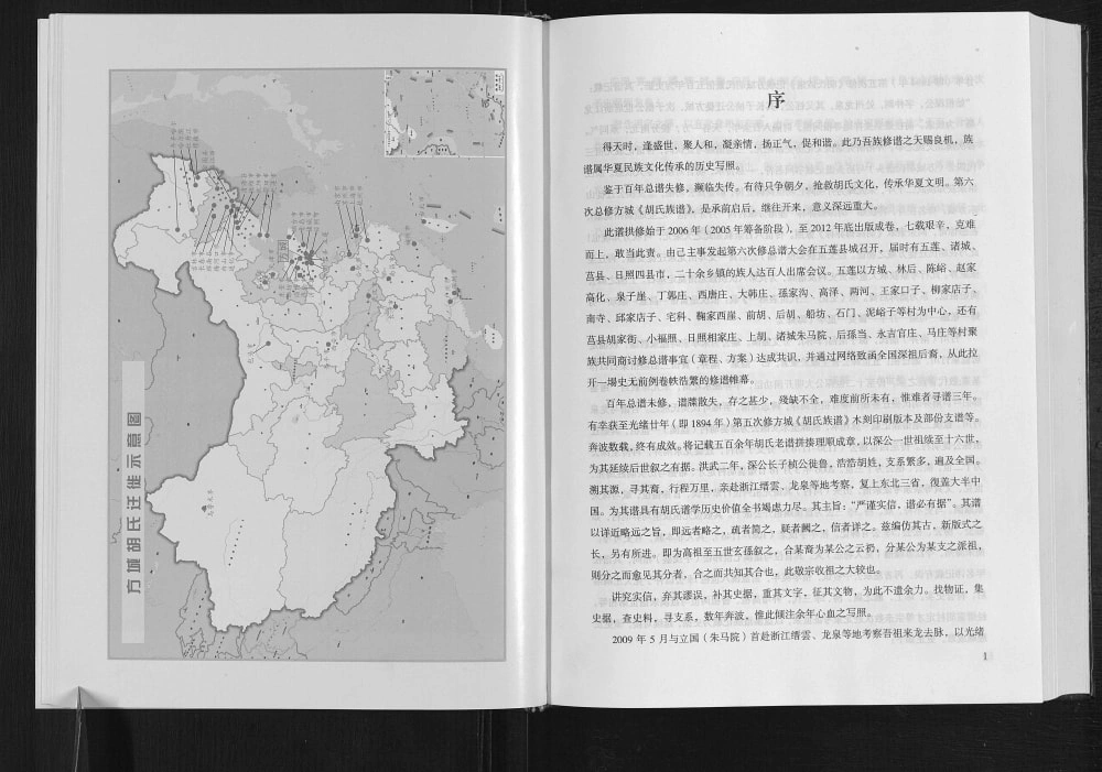 图片[2]-山东临沂方城胡氏宗谱电子版PDF下载-中华家谱网